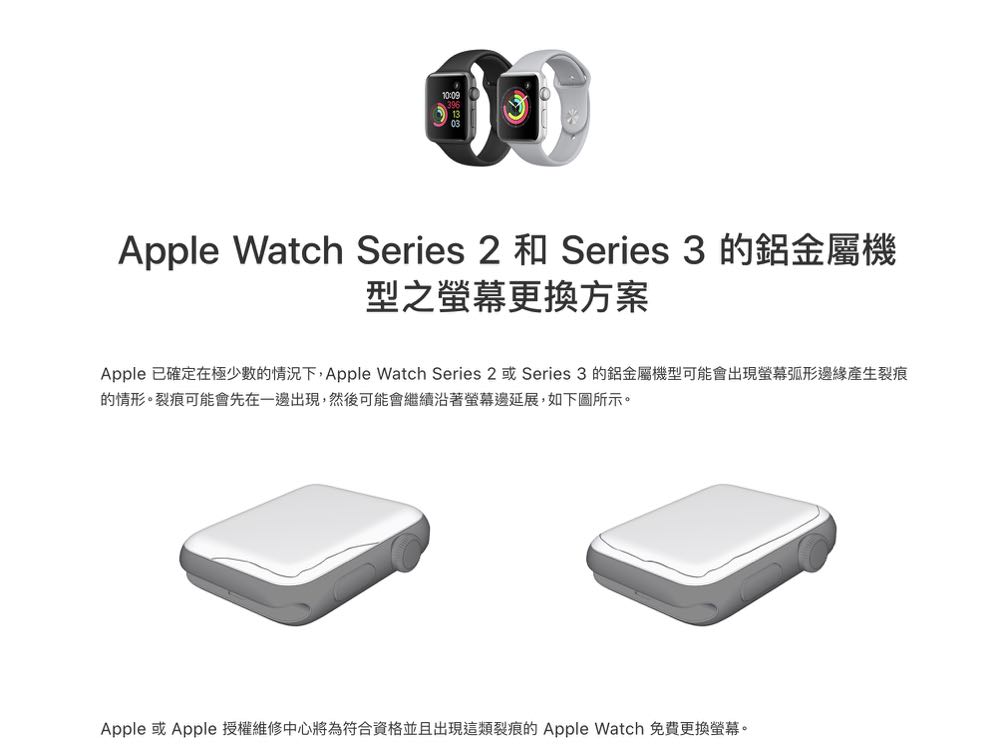 Apple Watch 螢幕更換方案，共有 6 款機型符合條件！