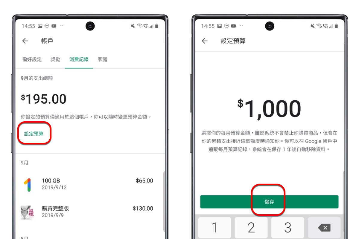 Google Play 設定預算上限，當你花費快超過時會通知你