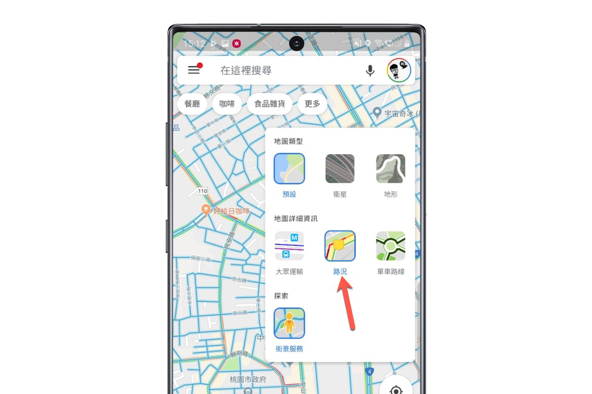 Google 地圖 APP 圖層功能加入「街景服務」功能，Android 先開放