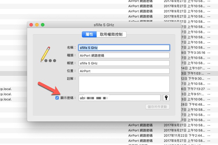 在 macOS 系統中，要怎麼查詢曾經連線過的 Wi-Fi 密碼？