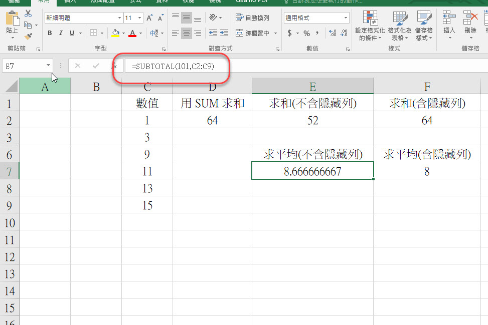 Excel 小教室 - 超多功用的 SUBTOTAL 函數，比如包含隱藏列怎麼求和？