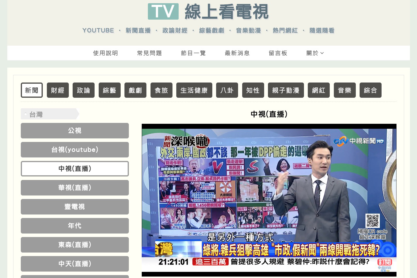 TV 線上看電視，集合各種電視頻道的網路直播、節目轉播等