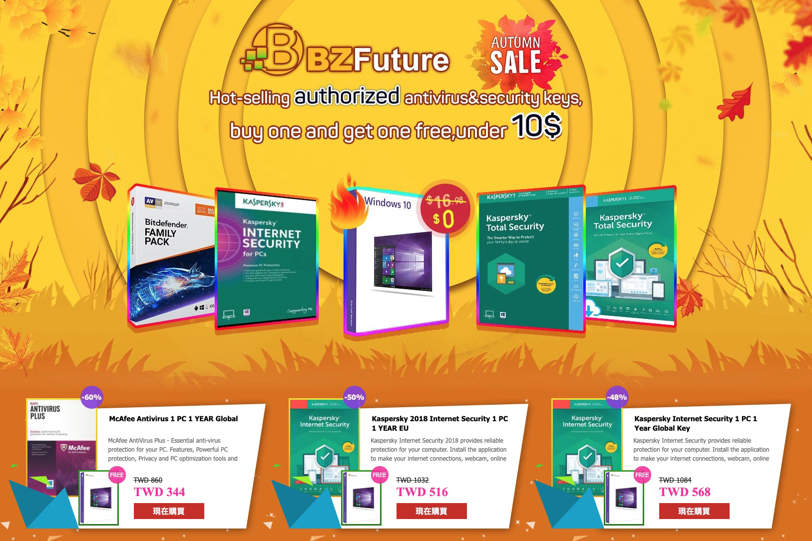 什麼！？買授權防毒軟體最低 344 元起，還送你 Windows 10 專業隨機版序號