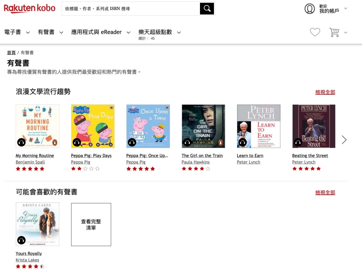 電子書閱讀器推薦