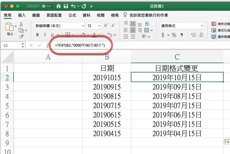 Excel 小教室 - TEXT 函數基礎用法，日期純數字格式 20191010 要怎麼轉換格式？