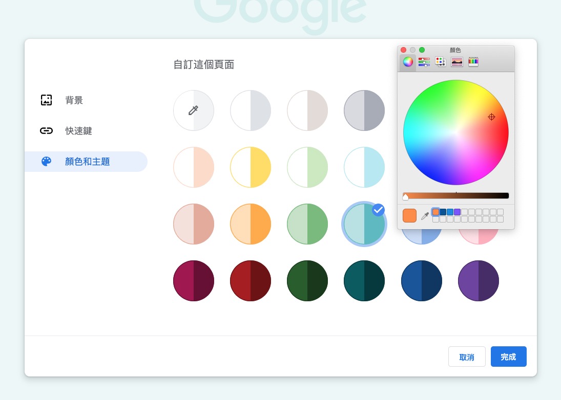 免裝外掛，叫出 Chrome 內建更換外框顏色的功能，讓你的視覺換換心情