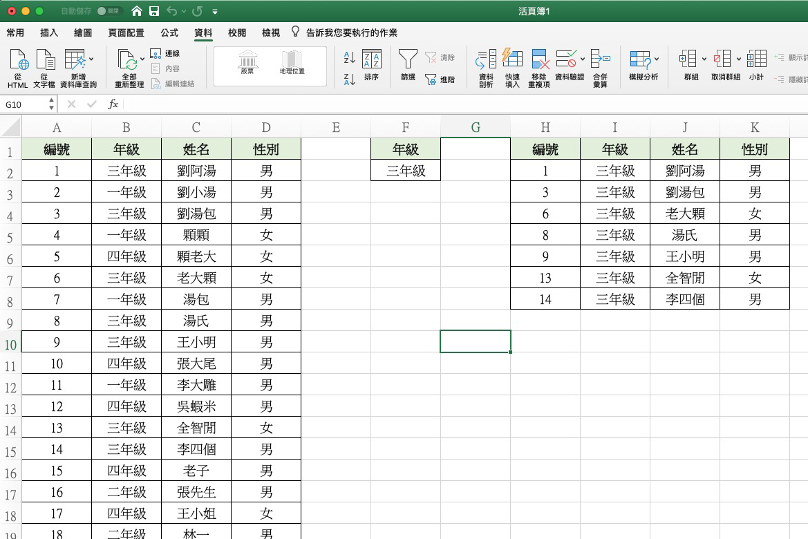 Excel 小教室 - 篩選你會用，但「進階」篩選你用過了嗎？