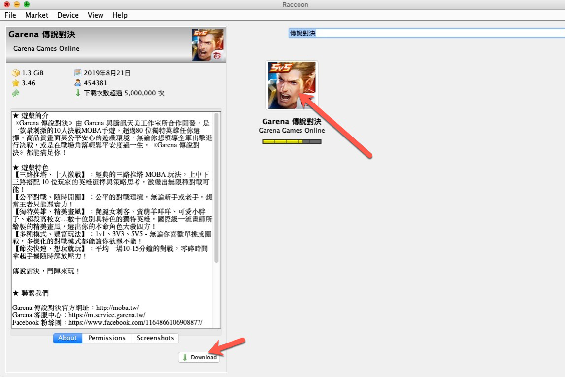 Raccoon - 將 Google Play 上的應用程式下載為 APK 檔案，支援代理伺服器跨區
