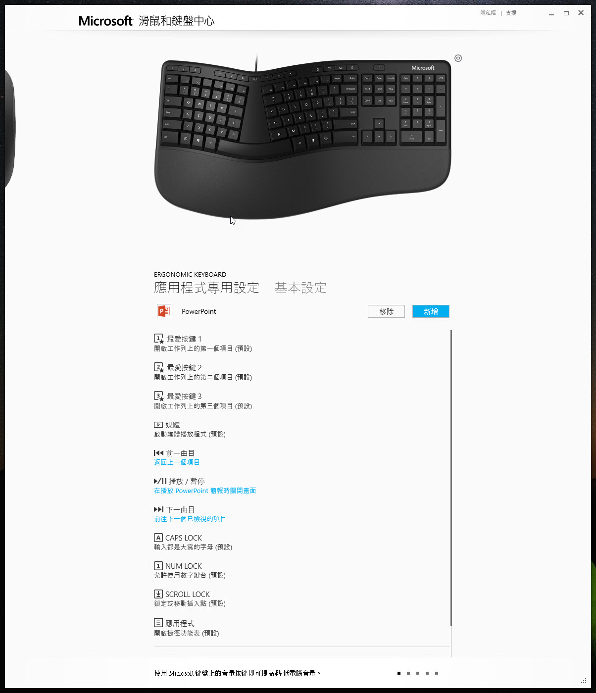 微軟人體工學鍵盤