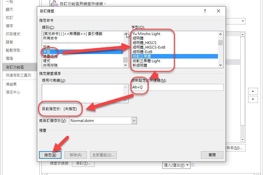 Word 小教室 - 為常用的字型指定快捷鍵，快速套用免找半天