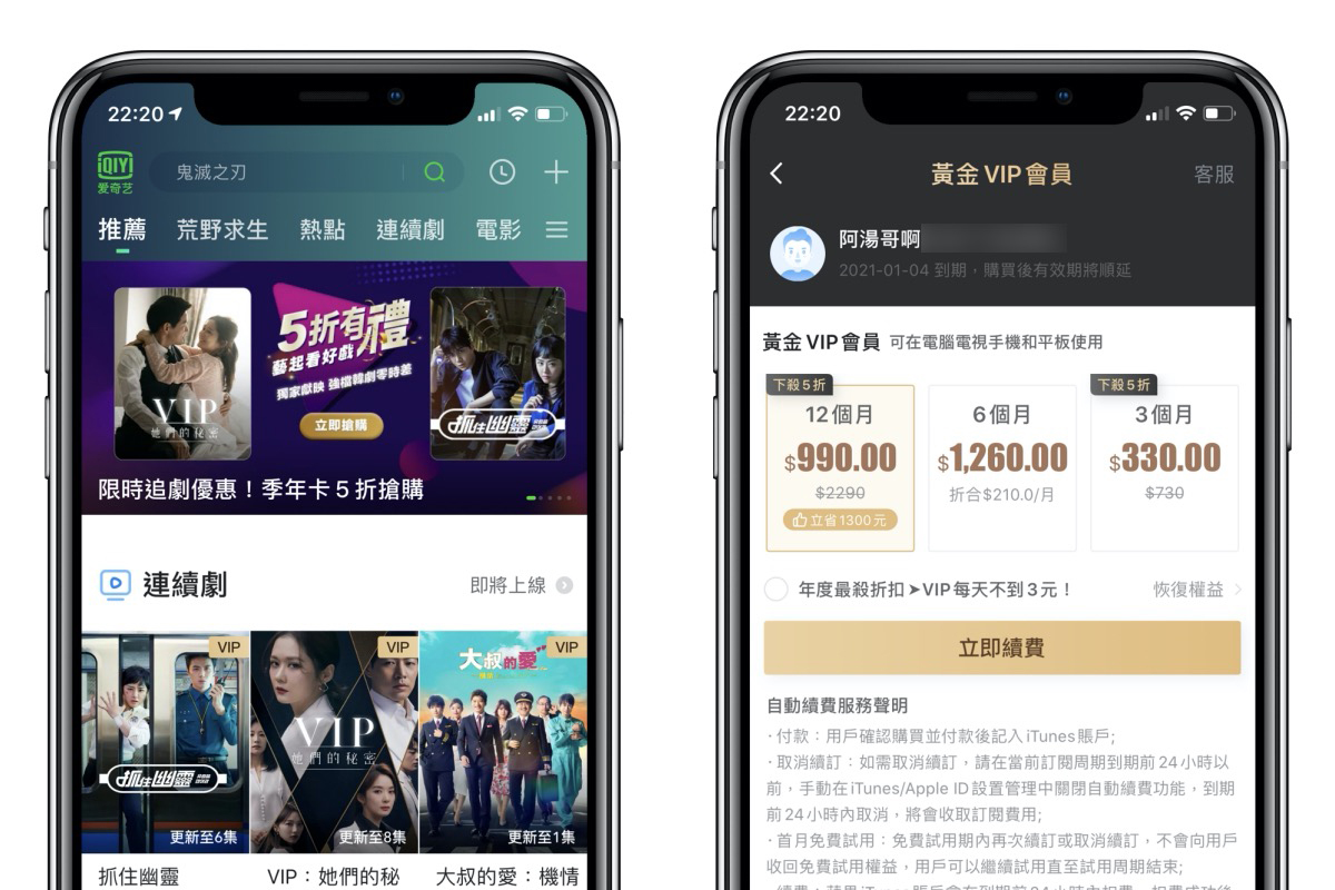 愛奇藝雙 11 優惠來啦，11/12 前購買黃金會員一年最低只要 990 元