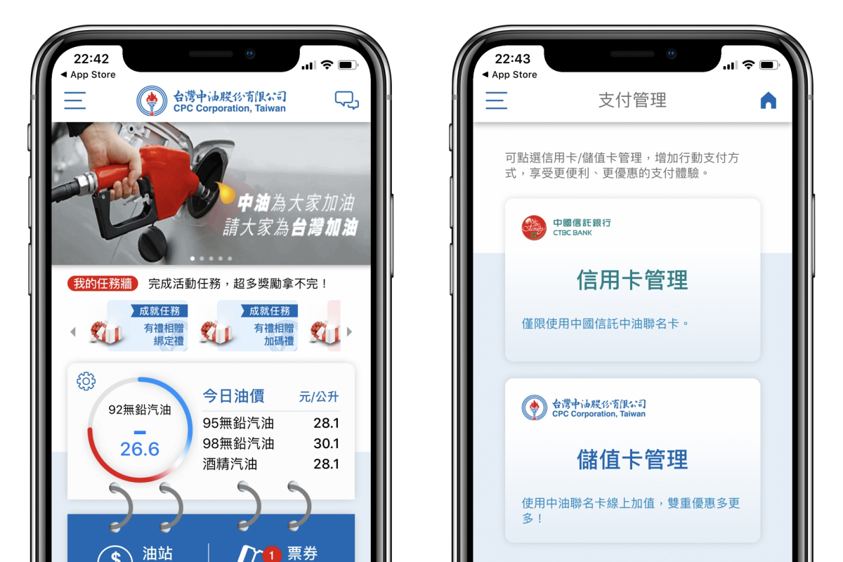中油推出「中油 Pay」APP，全台直營/加盟共 1400 間加油站可使用，刷條碼就能結帳