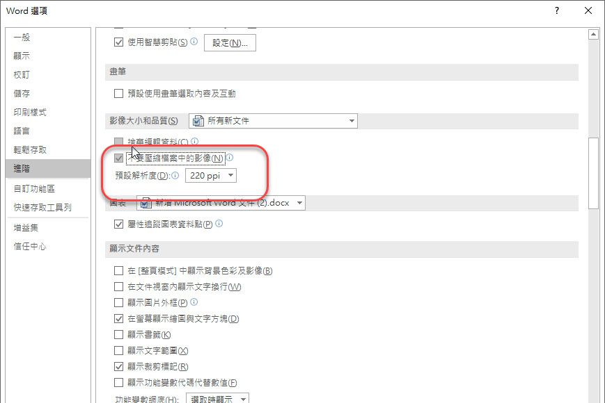 如何讓圖片上傳到 Word、Excel、PowerPoint 上不被壓縮，保留高畫質
