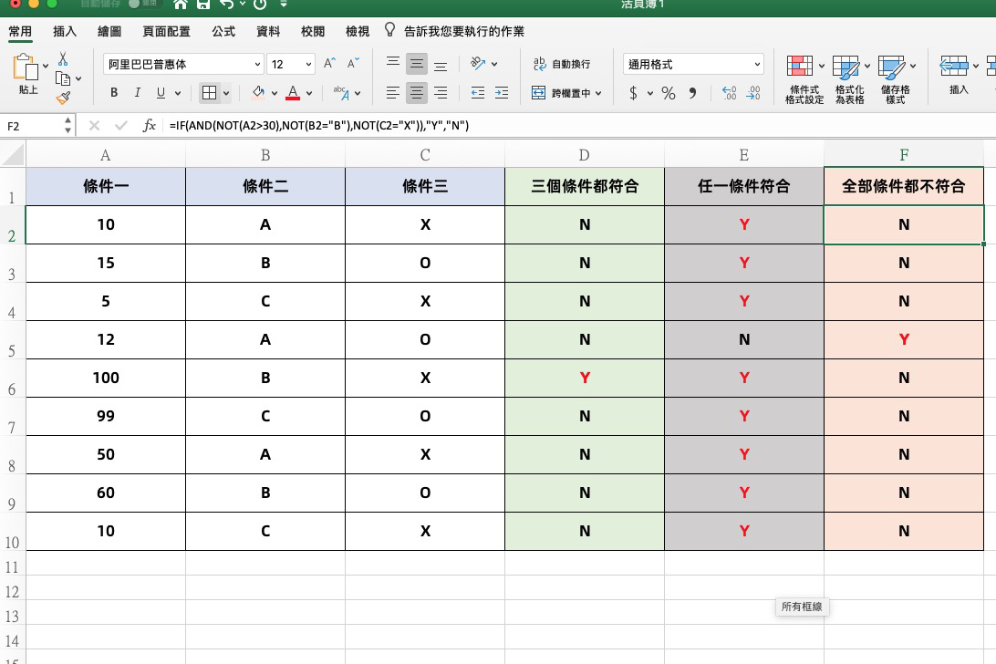 Excel 小教室 - 當 IF 遇上邏輯函數，用來判斷多條件神好用