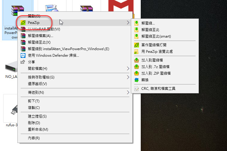 免費解壓縮工具「PeaZip」，支援超過 180 種檔案解壓縮