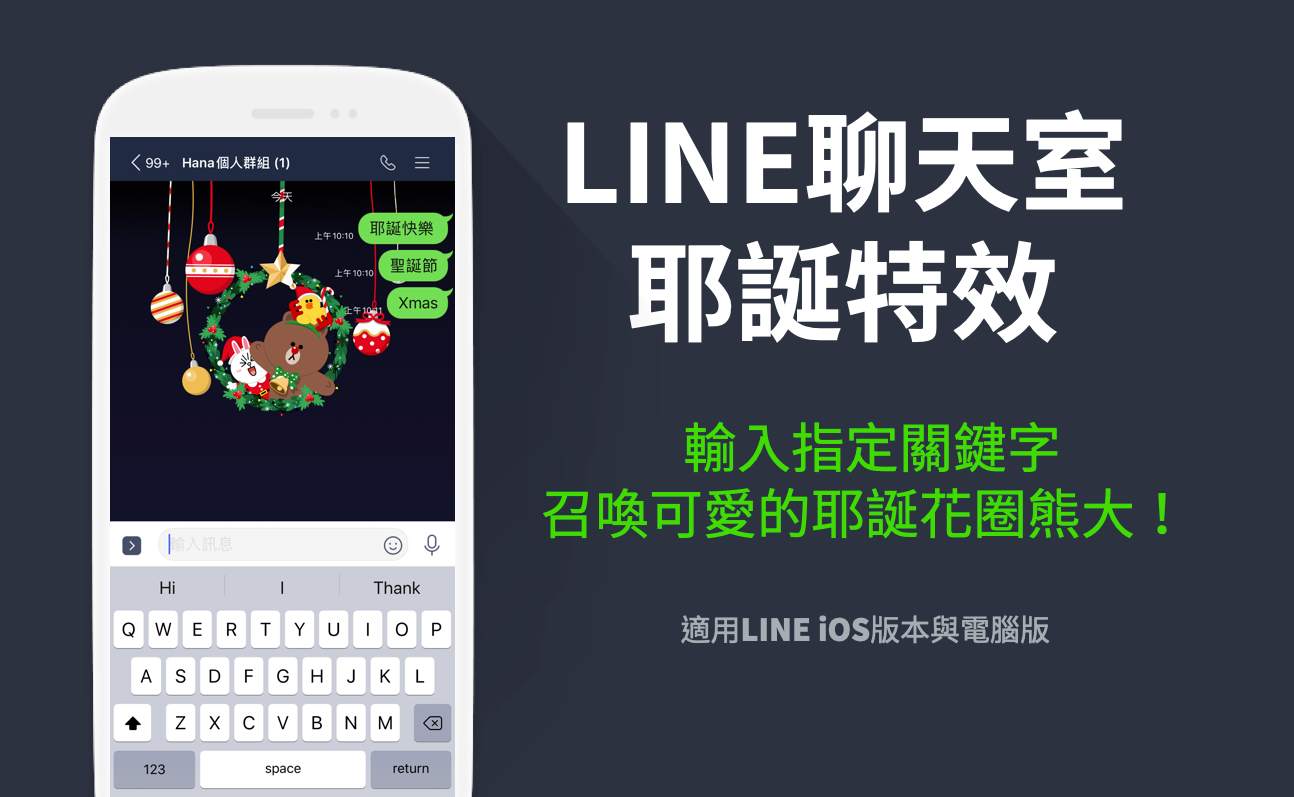 聖誕快樂！LINE 聖誕特效三部曲，可愛逗趣好多驚喜