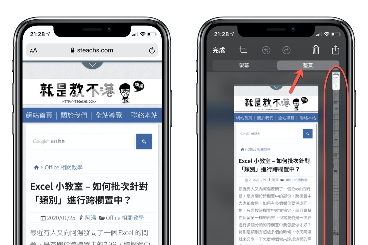 在 iPhone 裡進行網頁長截圖不用安裝 APP，內建的 Safari 瀏覽器就搞定