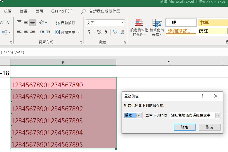 Excel 小教室 - 你不知道的小秘密，欄位超過 15 個數字會發生什麼事？