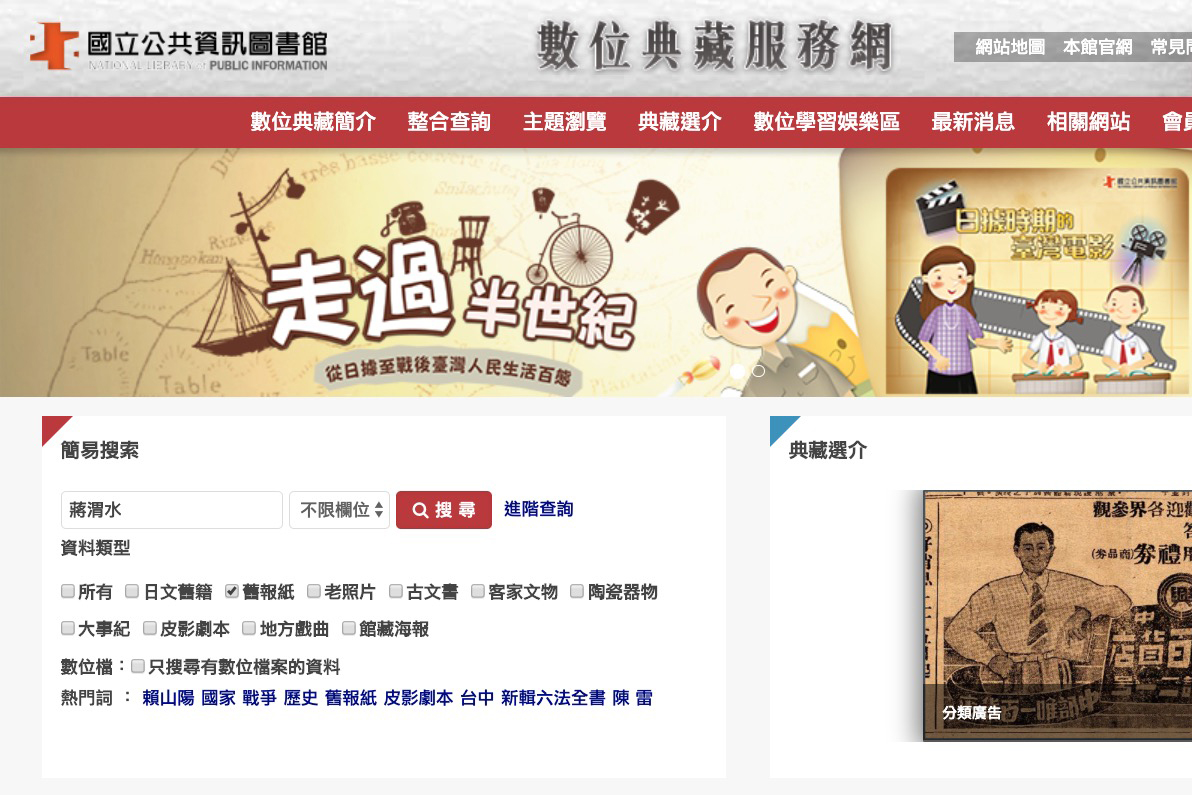 半世紀前的台灣舊報紙是些什麼內容？數位典藏服務網保留大量舊報紙內容