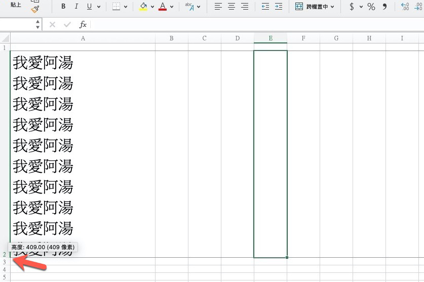 Excel 小教室 - 一個小技巧突破欄位最高 409 像素的限制，要多高有多高
