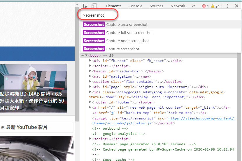 網頁截圖免外掛，Google Chrome 瀏覽器內建四種截圖功能