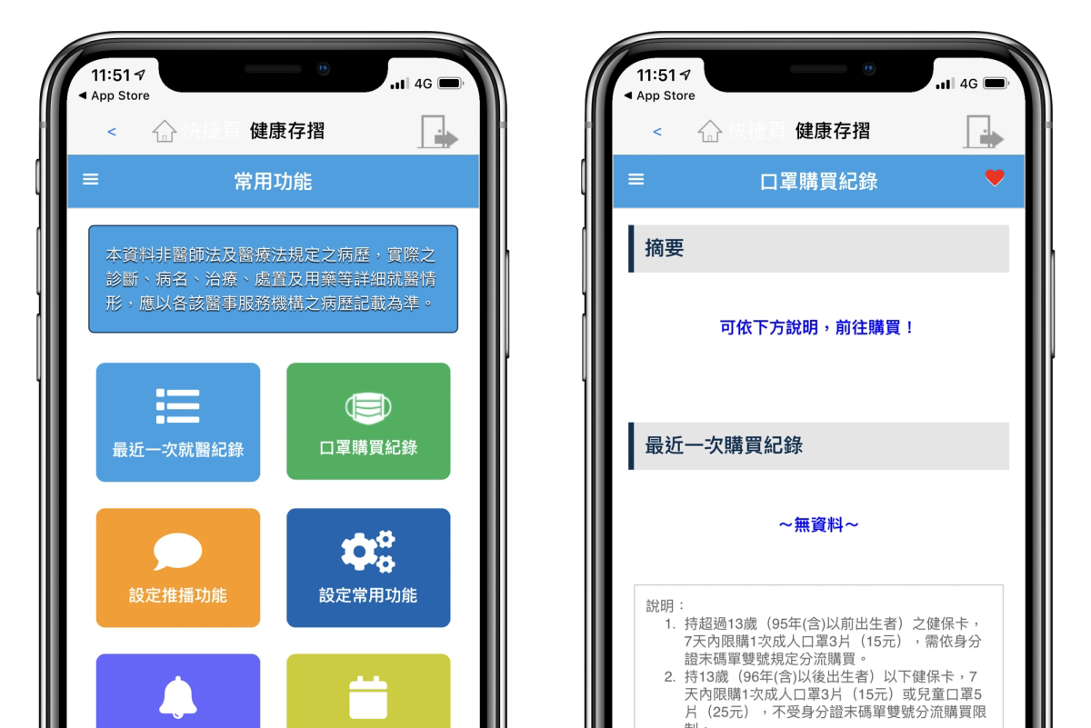 自己到底買了幾次口罩？用健保行動快易通 APP 查詢購買記錄