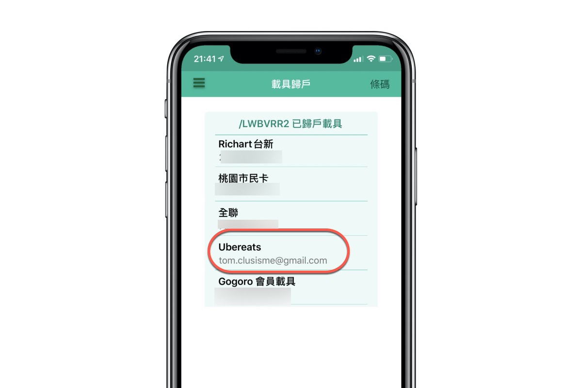 Google Play、APP Store、Uber Eats 等跨境電商的電子發票要怎歸戶？
