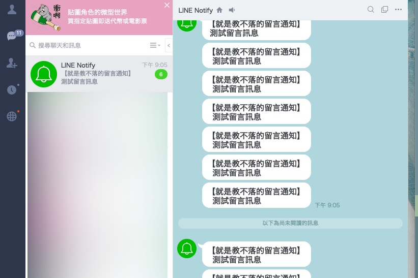 讓 WordPress 網站的留言或購物訂單透過 LINE 第一時間通知你