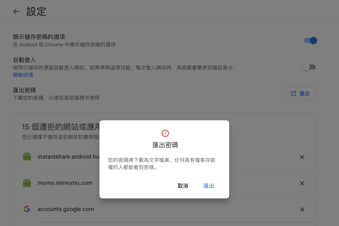 Google 密碼管理員，一鍵匯出你透過 Google 帳戶儲存的帳號及密碼