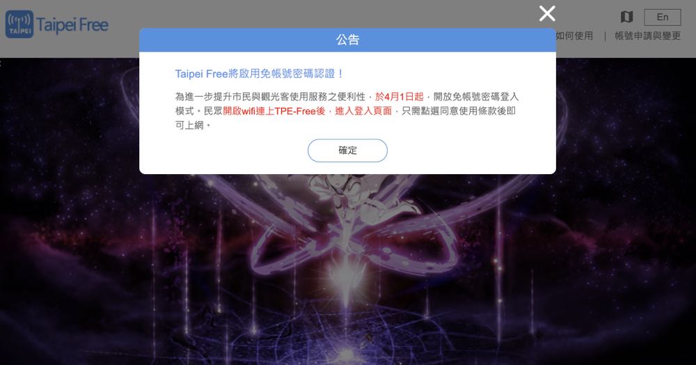 免費台北市 WiFi 網路 - Taipei Free，不用帳號密碼認證就能用！