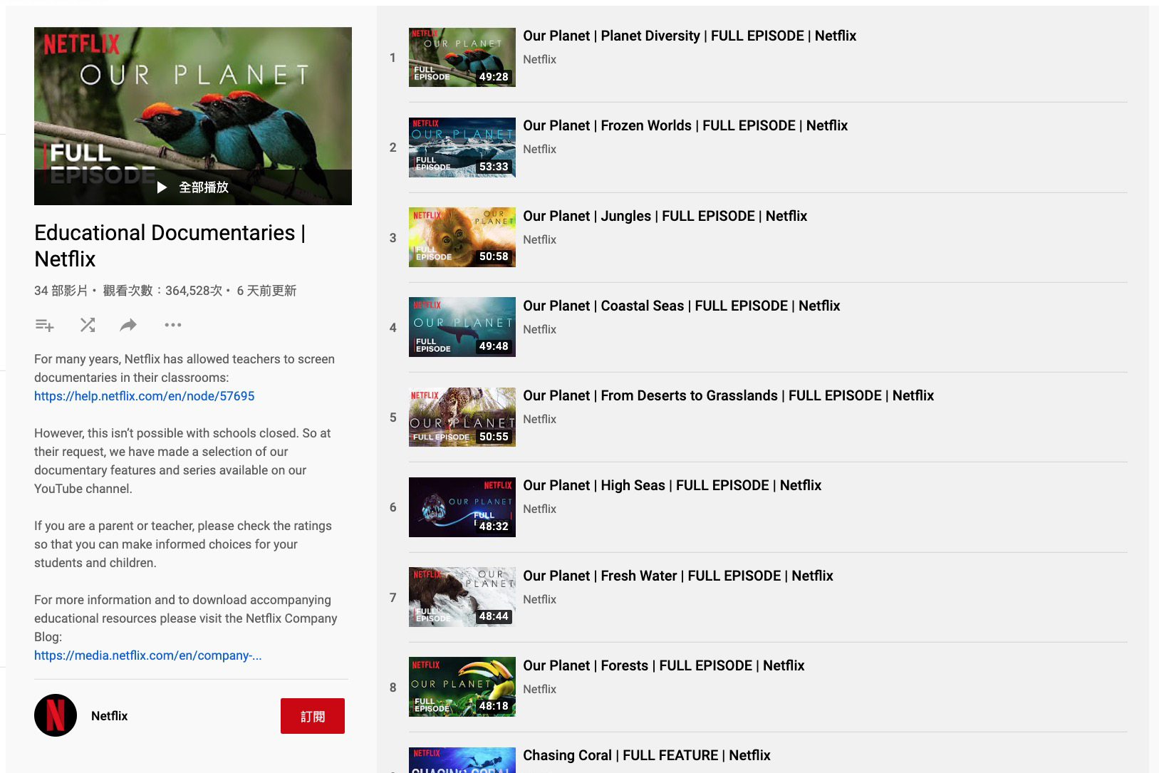 Netflix 在 YouTube 頻道免費釋出 34 部教育記錄片供教育使用