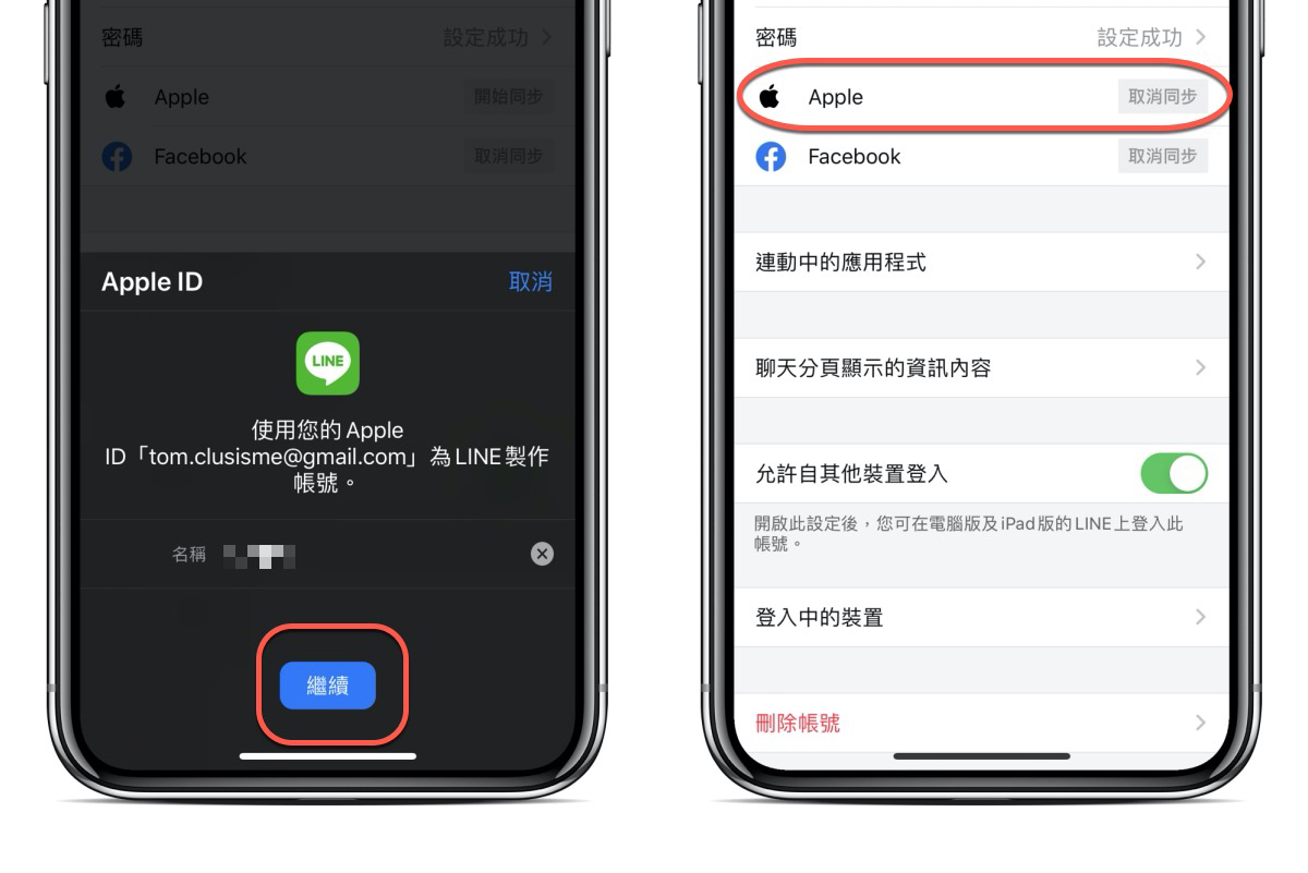 iOS 版 LINE 帳號新增綁定 Apple ID，Facebook 將走入歷史