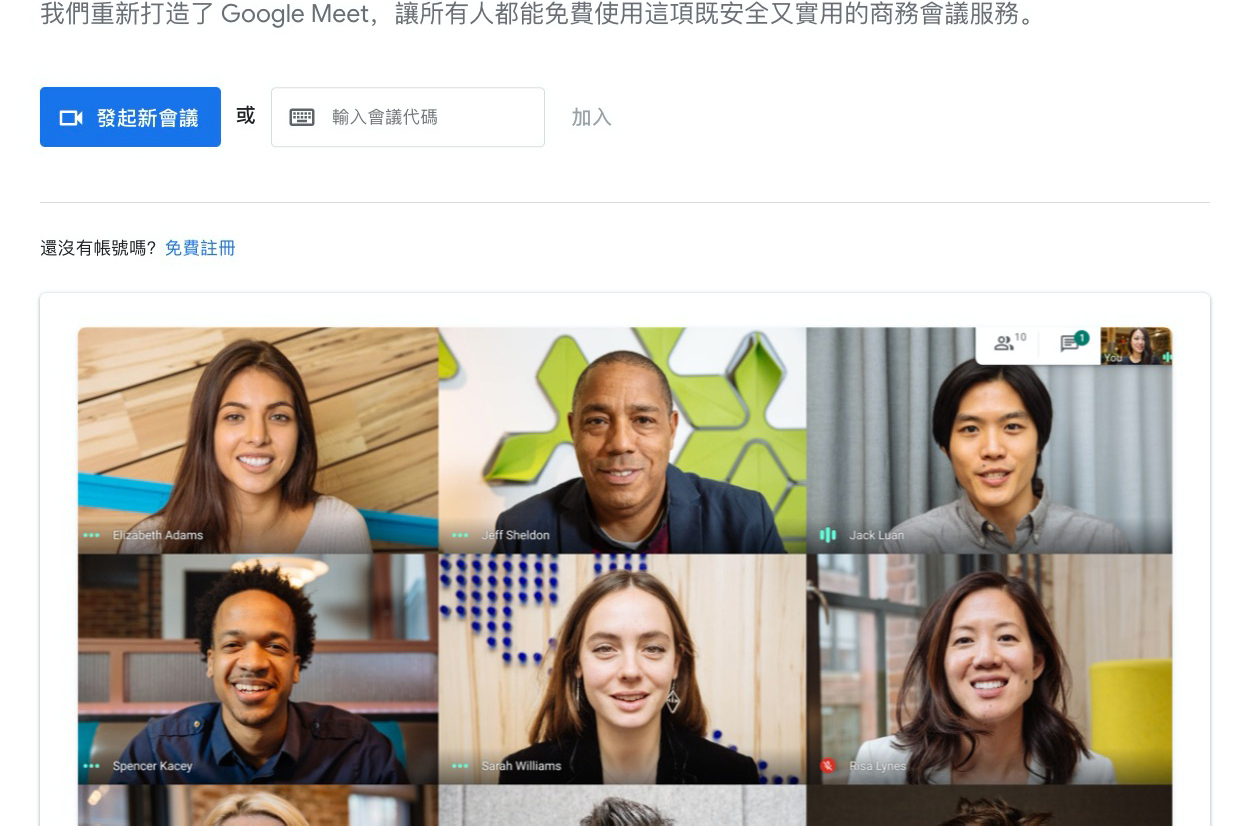 Google Meet 線上會議服務免費全面開放，免裝軟體，瀏覽器直接用超方便