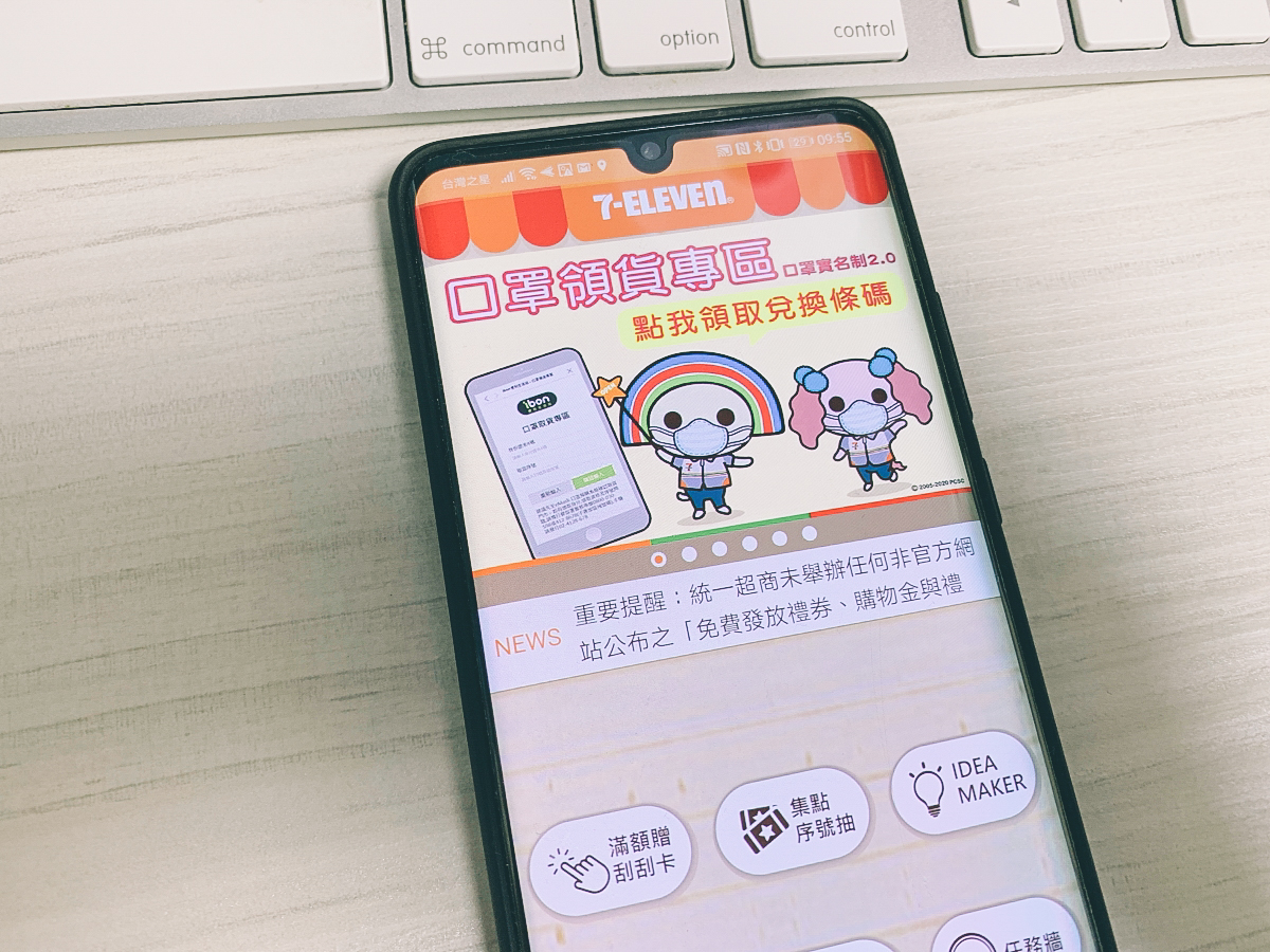 透過四大超商 APP 產生口罩領取條碼，免印小白單更環保