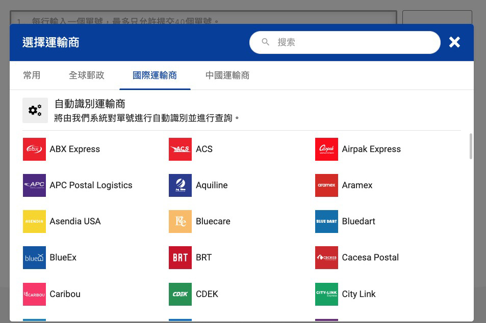 17Track - 全球物流查詢平台，國際包裹追蹤一個網站就可以查全部