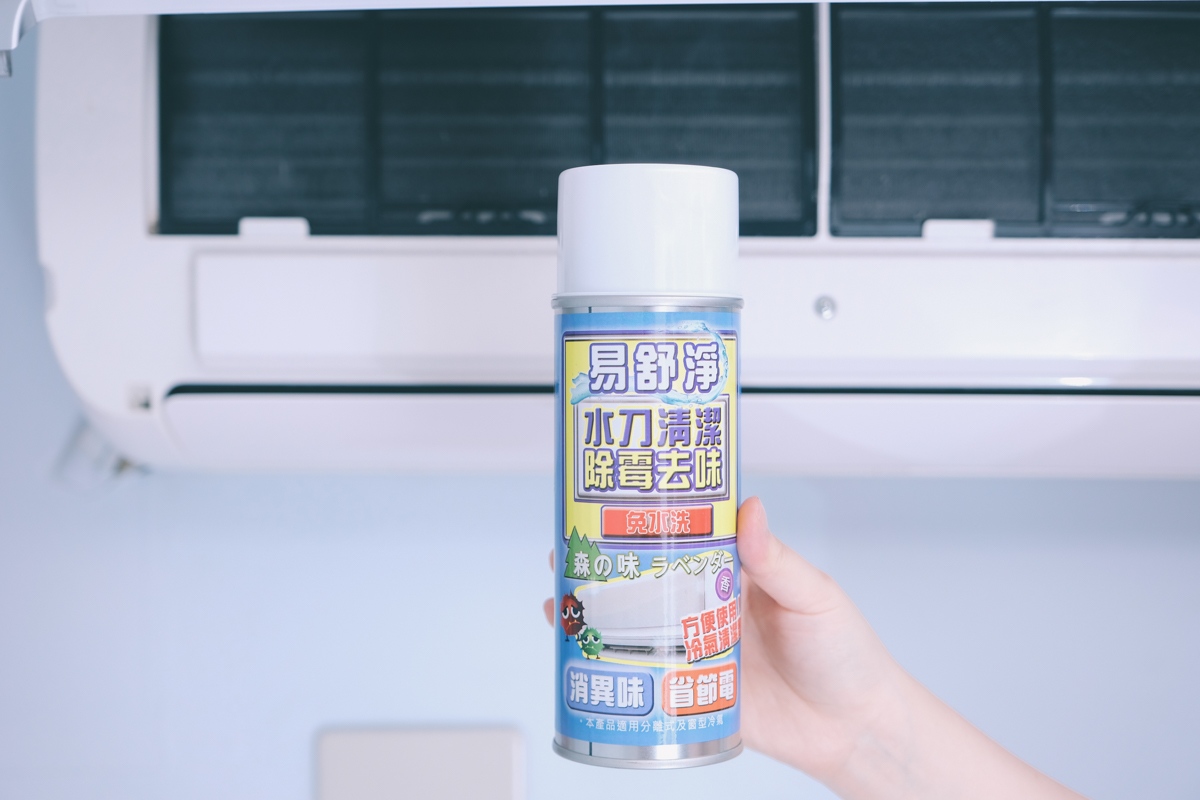 冷氣清潔劑心得三：易舒淨