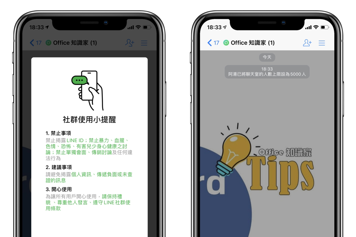 LINE 社群跟 LINE 群組有什麼不同？要怎麼建立？