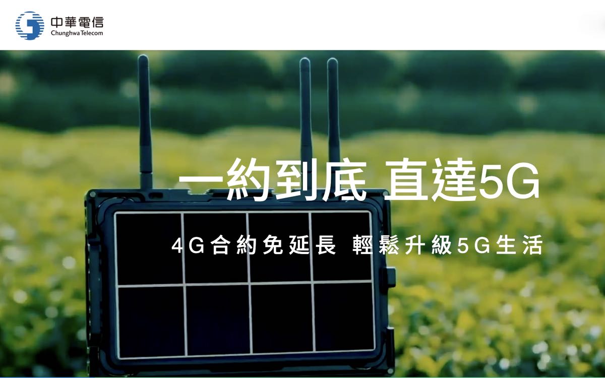 中華電信、台灣大哥大 5G 費率一覽: 月租費、吃到飽 還有熱點分享