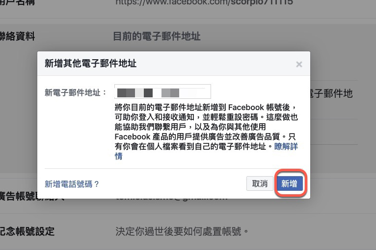 Facebook 登入用的 Email 想換一個怎麼辦？幾個步驟就搞定！
