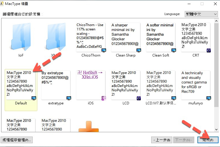 MacType - 讓 Windows 10 的系統字型變成 Mac 字型