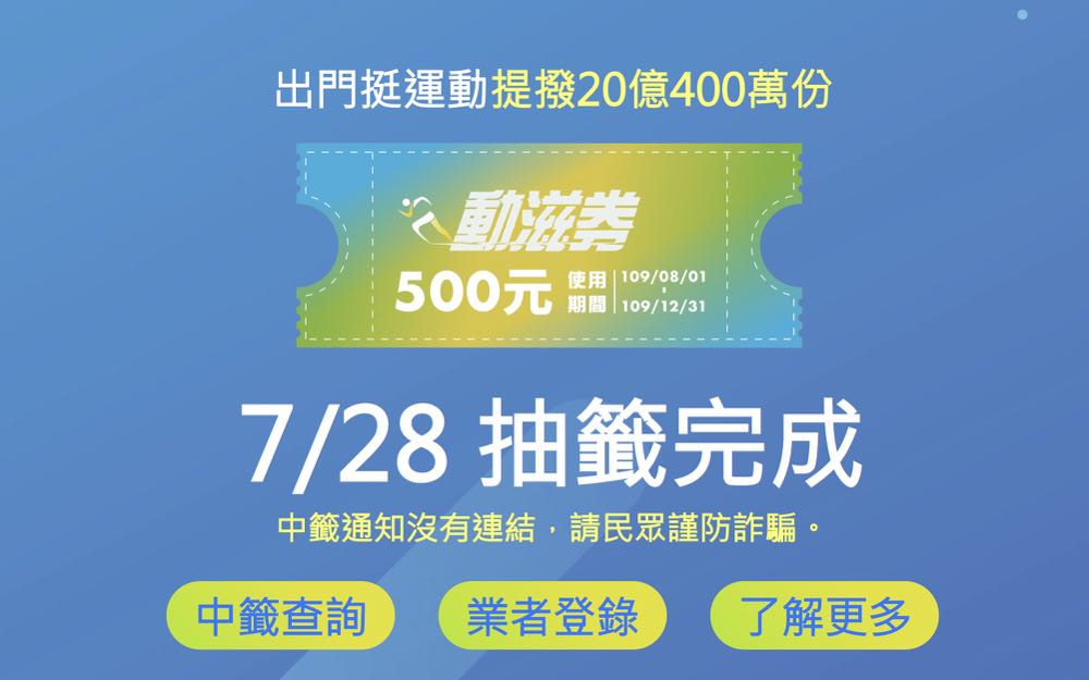 動滋券中籤查詢、使用店家，怎麼領？