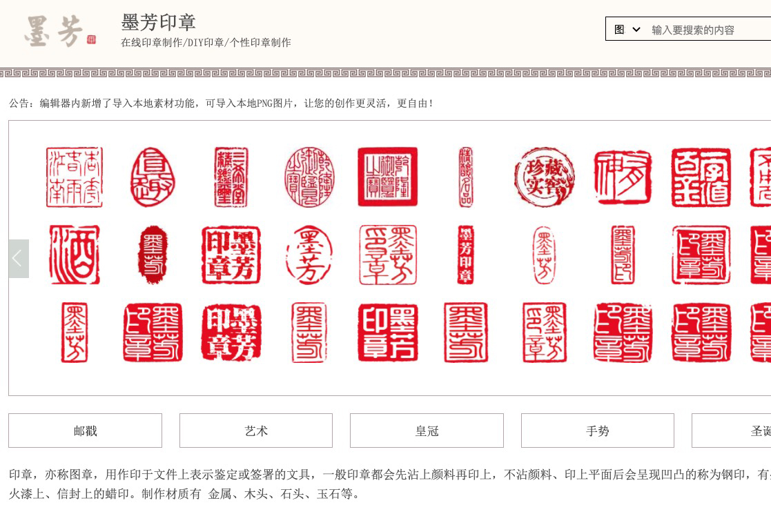 墨芳印章 - 線上製作印章圖片，多種字體、樣式可選擇