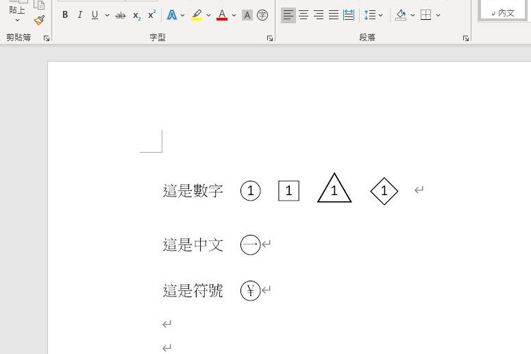 Word 小教室 - 你用過「圍繞字元」功能嗎？是不是覺得很陌生？