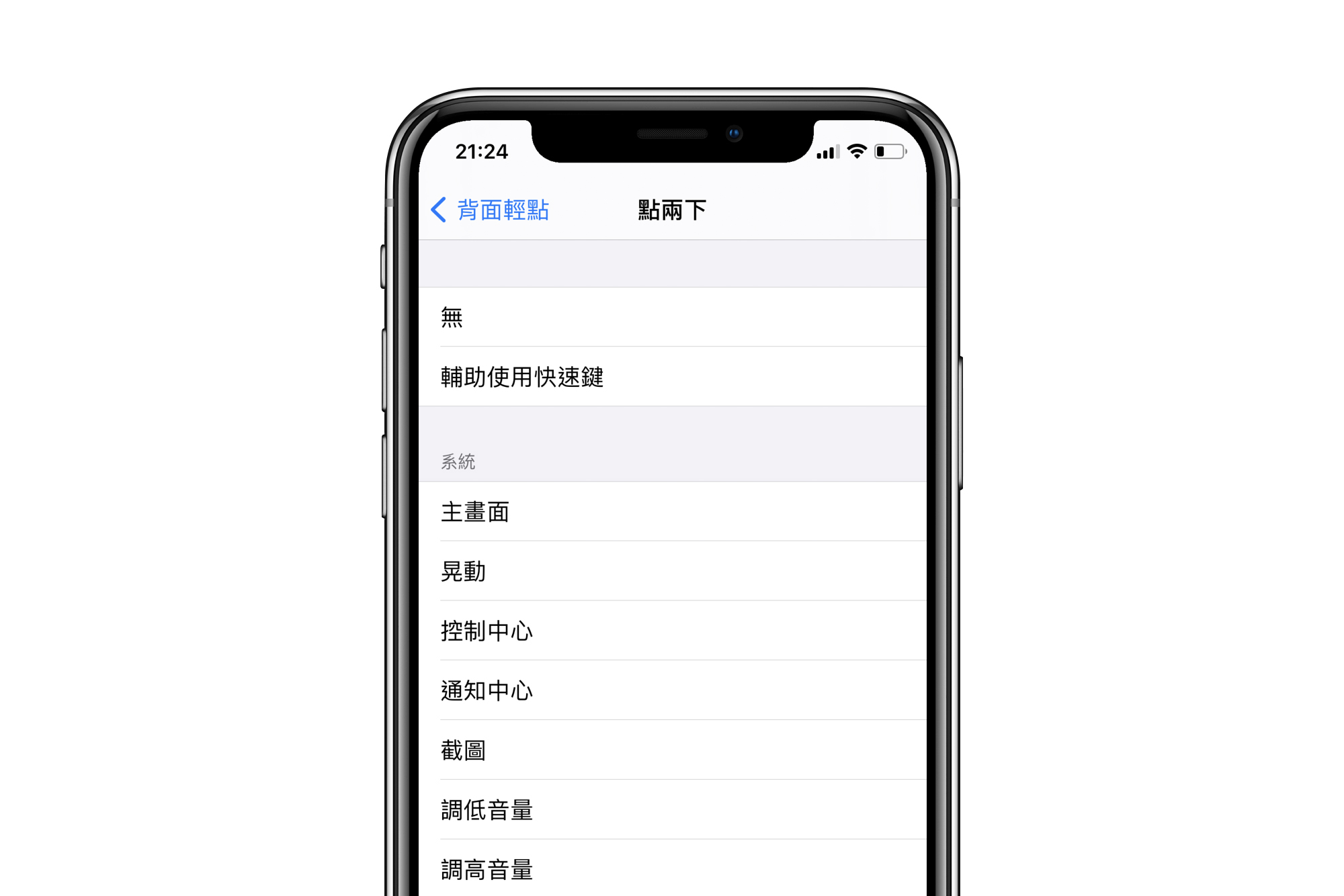 iOS 14 的「背面輕點」功能怎麼打開，敲二下/三下就可以截圖、叫 Siri 等各種操作自己選