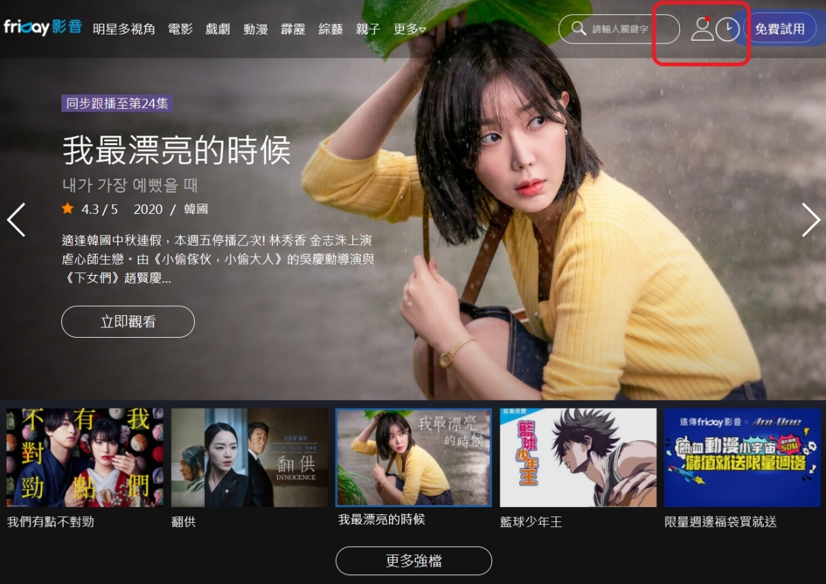 高雄電影節即將開跑，friDay 影音送你免費 30 天兌換序號