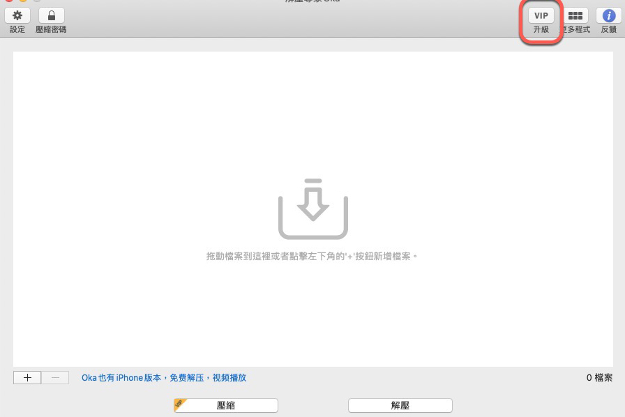 macOS 壓縮軟體 Oka，限時免費終生 VIP 權限