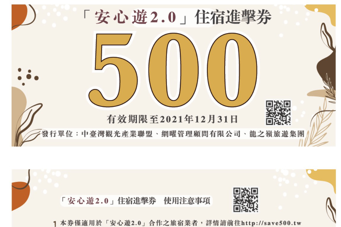 不限使用次數的安心遊 2.0「進擊住宿券」來了，還可以抽 iPhone 12