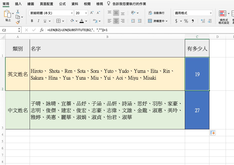 Excel 小教室 - 如何計算同一欄位裡的項目數量有多少個？