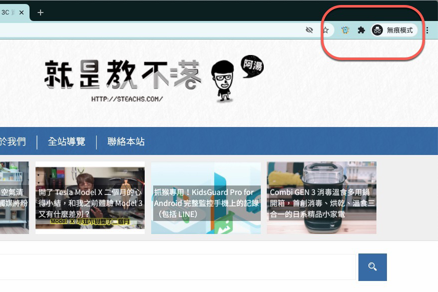 如何指定需要的擴充功能在 Google Chrome 無痕模式下使用
