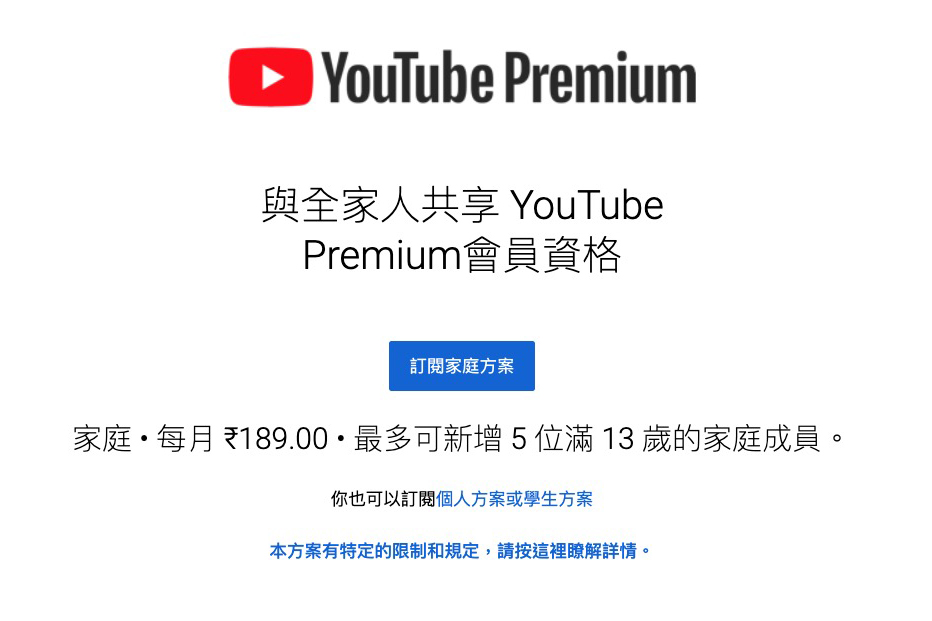 YouTube Premium 跨 VPN 超便宜買法，家庭方案每月約台幣 72 元